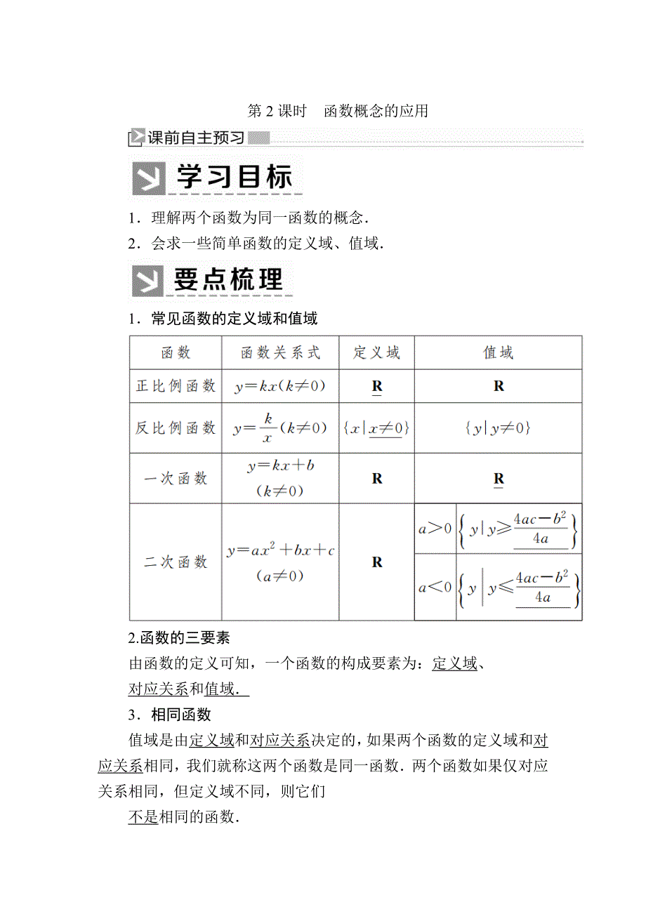 2019-2020学年新教材人教A版数学必修第一册讲义：3-1-1-2第2课时函数概念的应用 WORD版含答案.docx_第1页