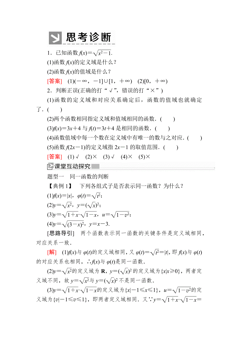 2019-2020学年新教材人教A版数学必修第一册讲义：3-1-1-2第2课时函数概念的应用 WORD版含答案.docx_第2页