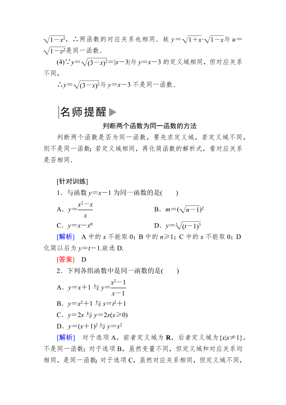 2019-2020学年新教材人教A版数学必修第一册讲义：3-1-1-2第2课时函数概念的应用 WORD版含答案.docx_第3页