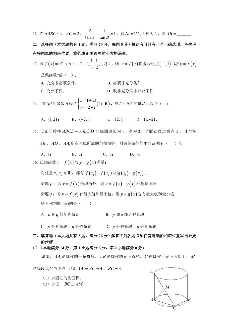 上海市长宁区2021届高三下学期4月教学质量检测（二模）数学试题 WORD版含答案.doc_第2页