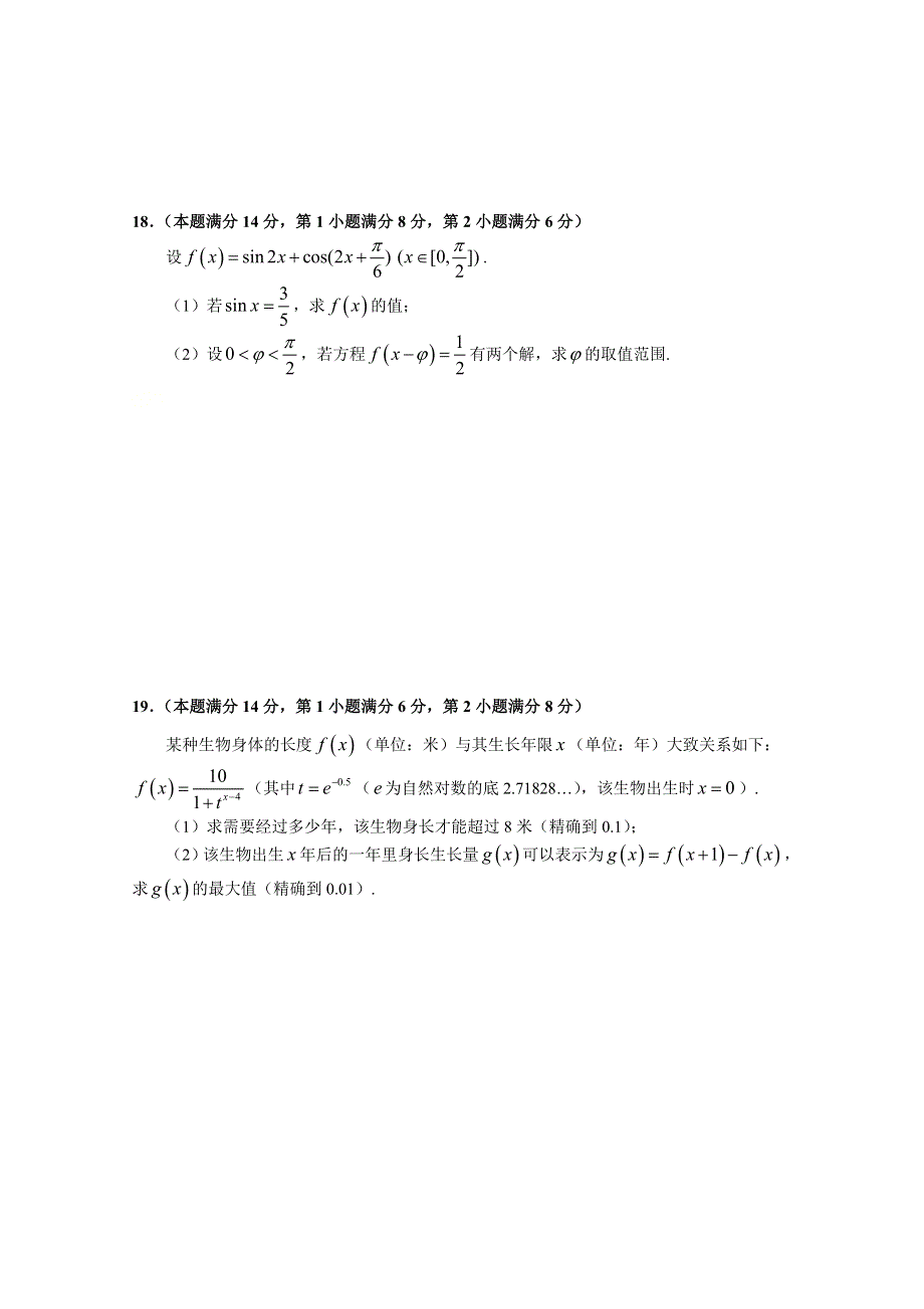 上海市长宁区2021届高三下学期4月教学质量检测（二模）数学试题 WORD版含答案.doc_第3页