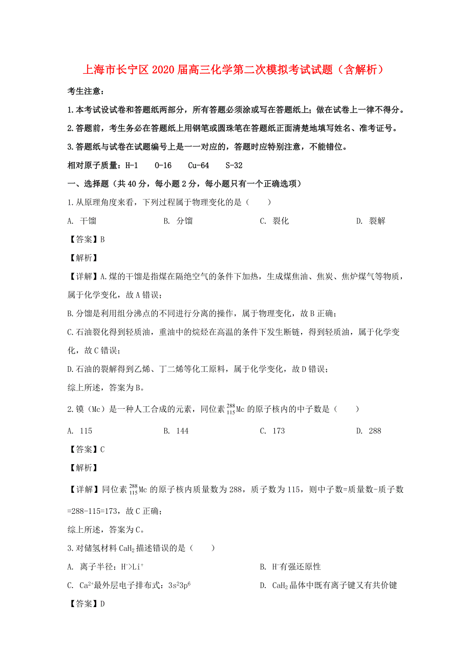 上海市长宁区2020届高三化学第二次模拟考试试题（含解析）.doc_第1页