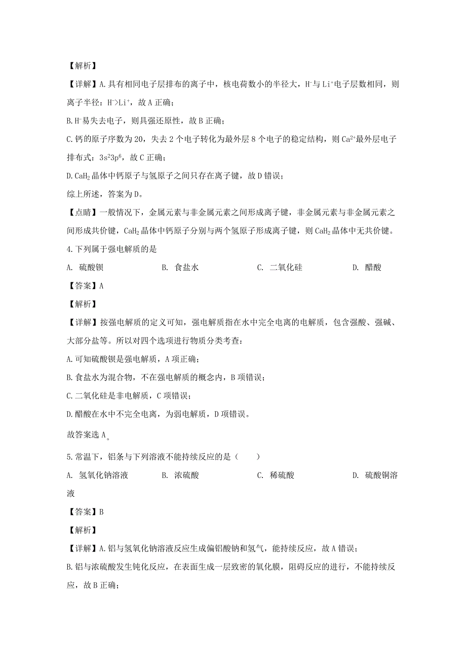 上海市长宁区2020届高三化学第二次模拟考试试题（含解析）.doc_第2页