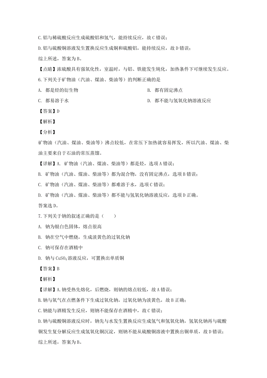 上海市长宁区2020届高三化学第二次模拟考试试题（含解析）.doc_第3页