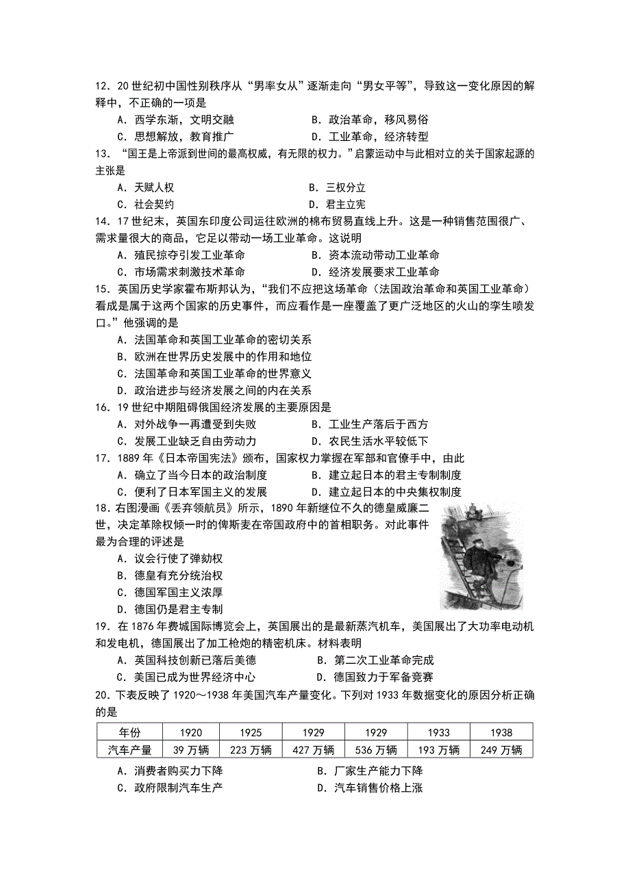 上海市长宁区2017届高三上学期教学质量检测控历史试卷 WORD版含答案.doc_第2页