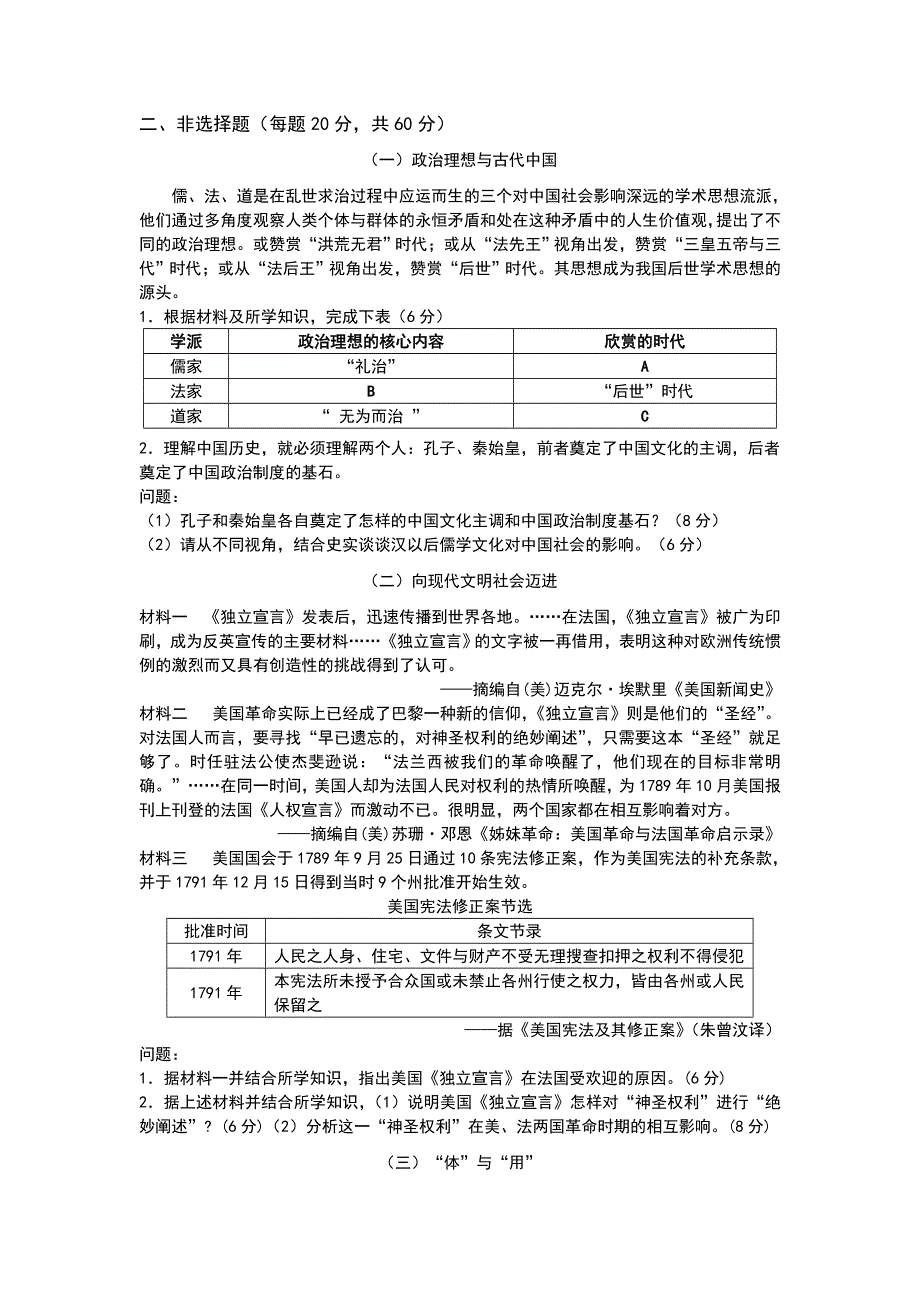 上海市长宁区2017届高三上学期教学质量检测控历史试卷 WORD版含答案.doc_第3页