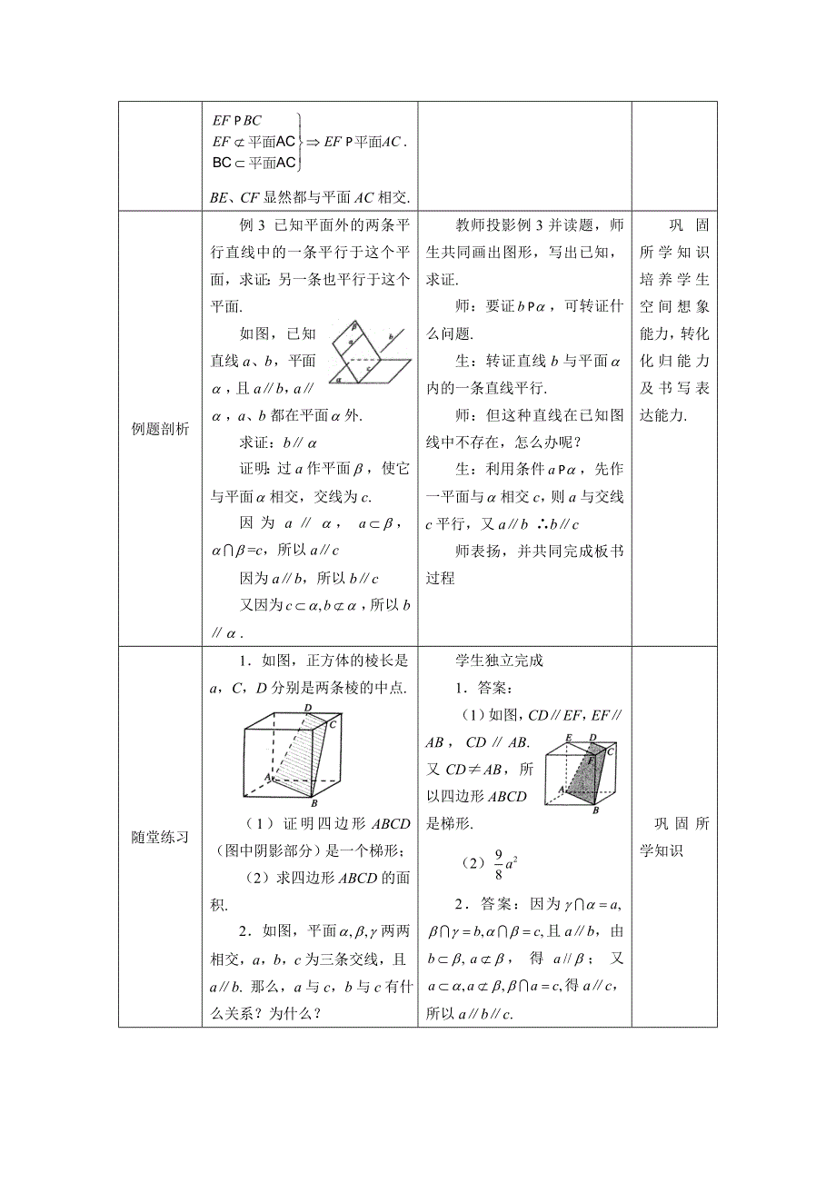 [教案精品]新课标高中数学人教A版必修二全册教案2.2.2直线与平面平行的性质.doc_第3页