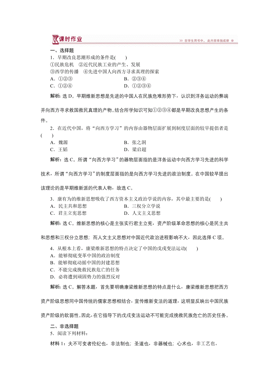 16-17历史人民版选修1 专题九一酝酿中的变革 课时作业 WORD版含解析.doc_第1页