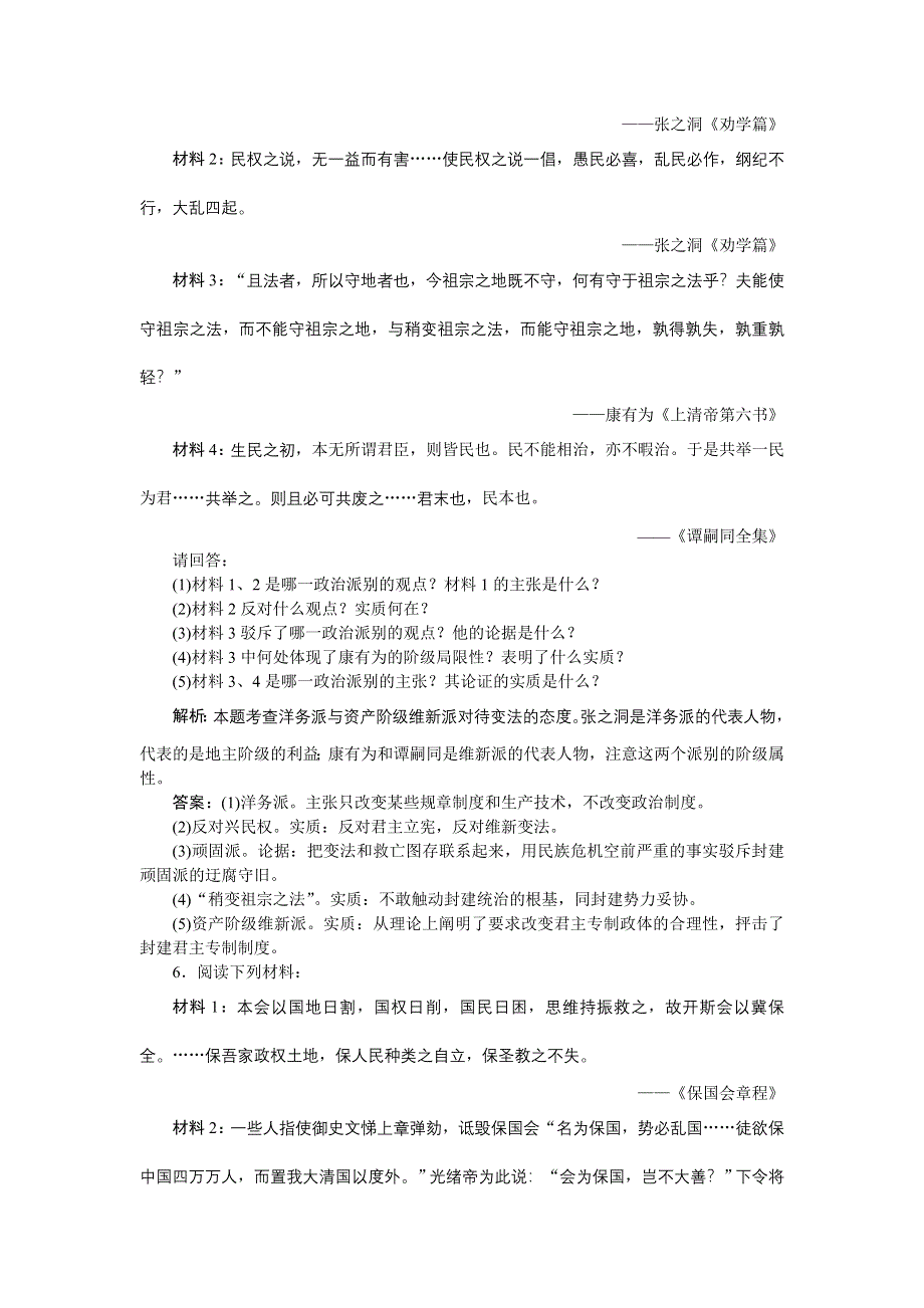 16-17历史人民版选修1 专题九一酝酿中的变革 课时作业 WORD版含解析.doc_第2页