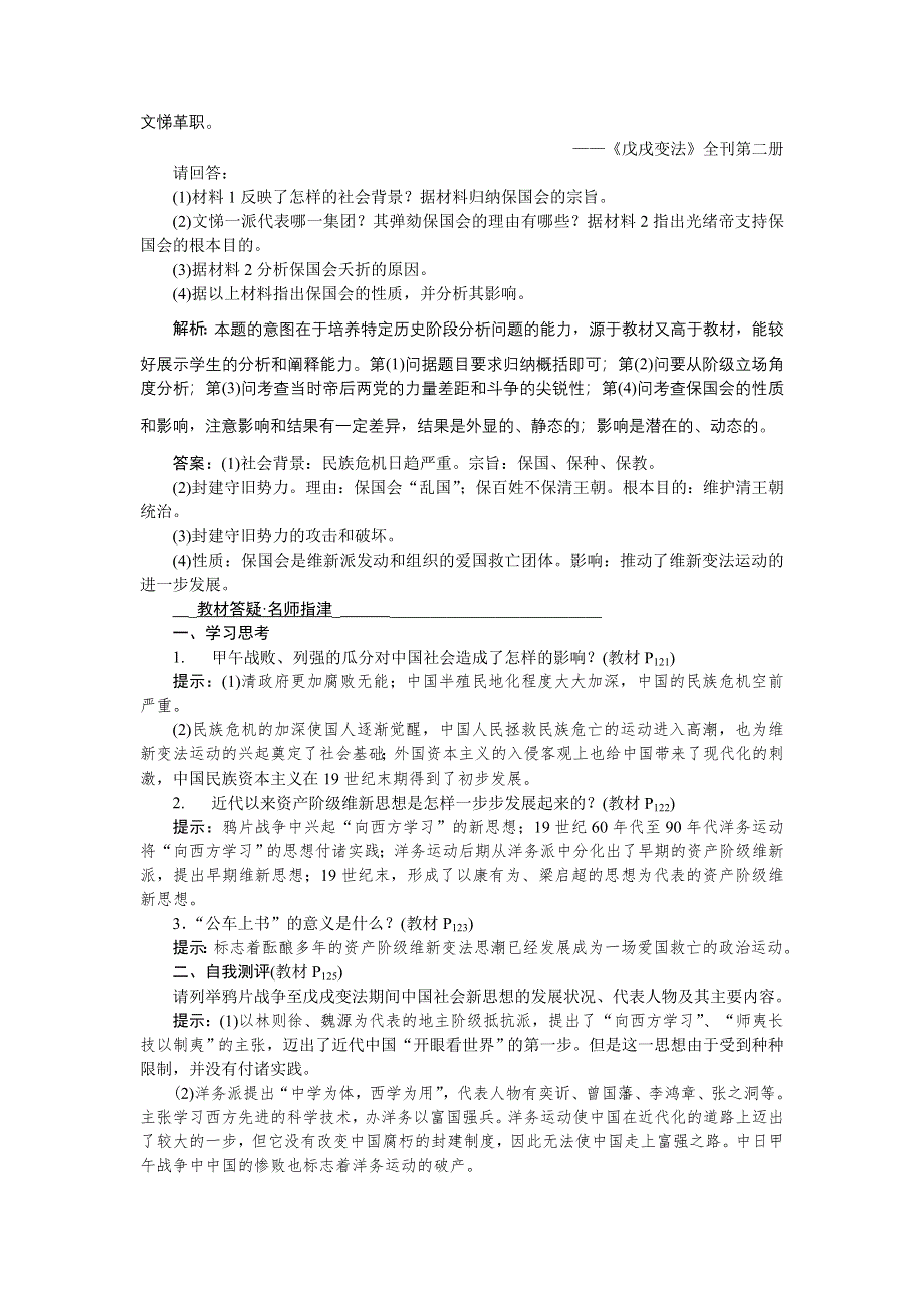 16-17历史人民版选修1 专题九一酝酿中的变革 课时作业 WORD版含解析.doc_第3页