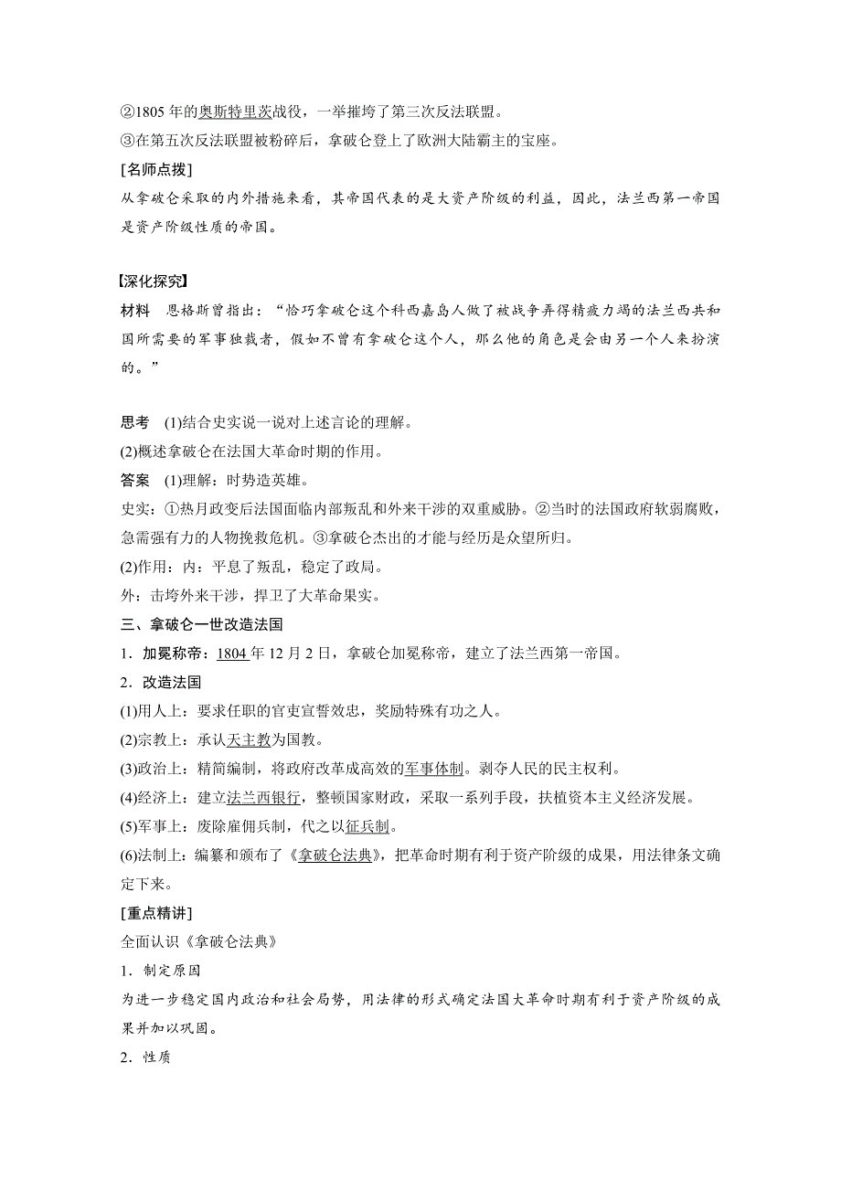 2016-2017学年历史人教版选修4学案：一代雄狮拿破仑 .docx_第2页