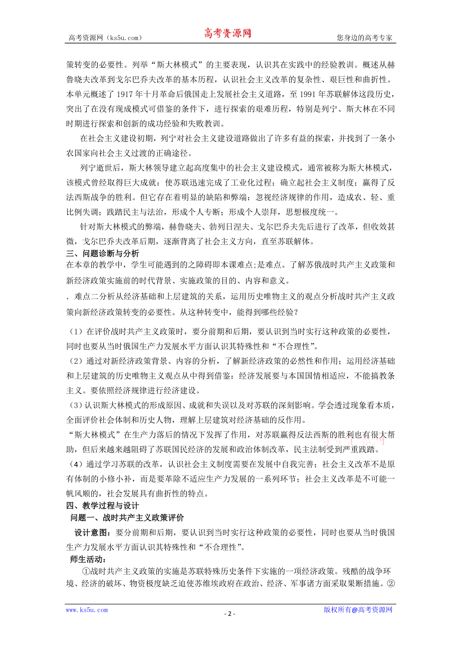 专题七 苏联社会主义建设的经验与教训 专题复习教案（人民版必修2）.doc_第2页