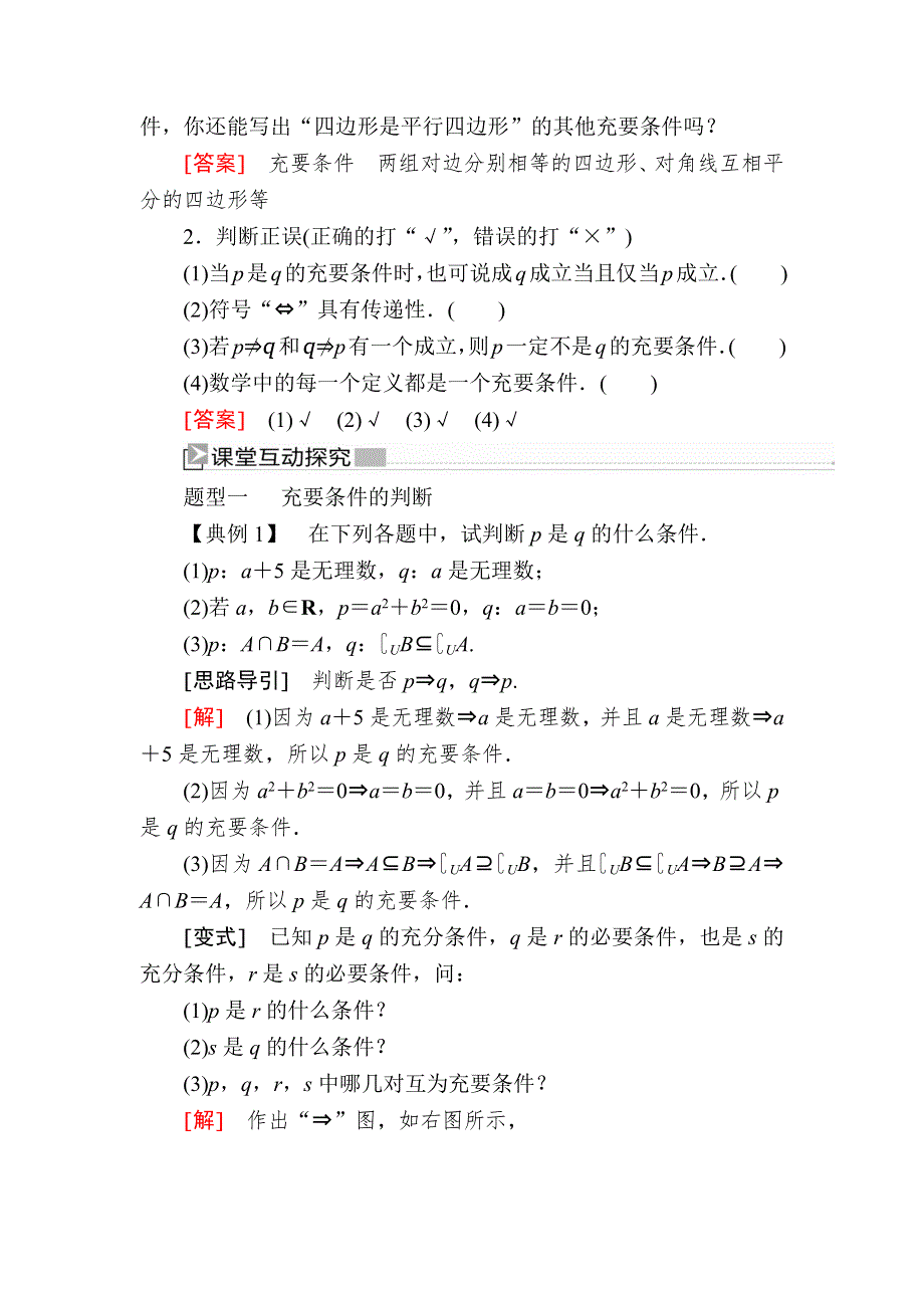 2019-2020学年新教材人教A版数学必修第一册讲义：1-4-2充要条件 WORD版含答案.docx_第2页