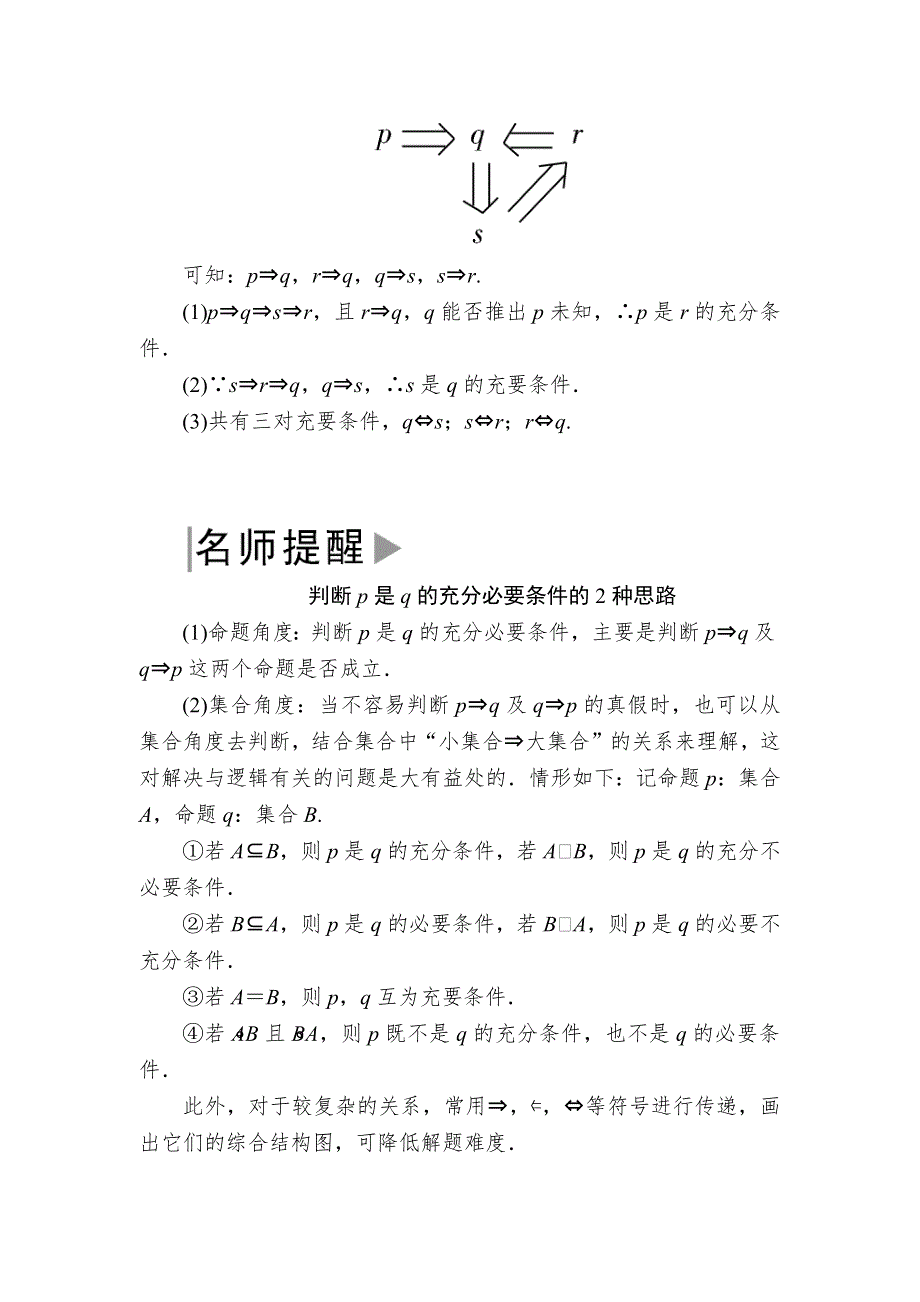 2019-2020学年新教材人教A版数学必修第一册讲义：1-4-2充要条件 WORD版含答案.docx_第3页