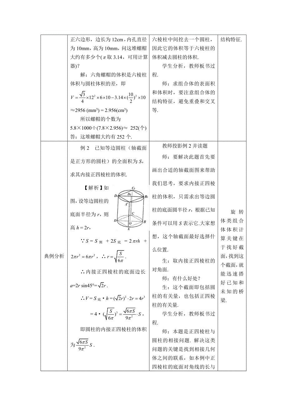 [教案精品]新课标高中数学人教A版必修二全册教案1.3.2柱体、锥体、台体的体积.doc_第3页