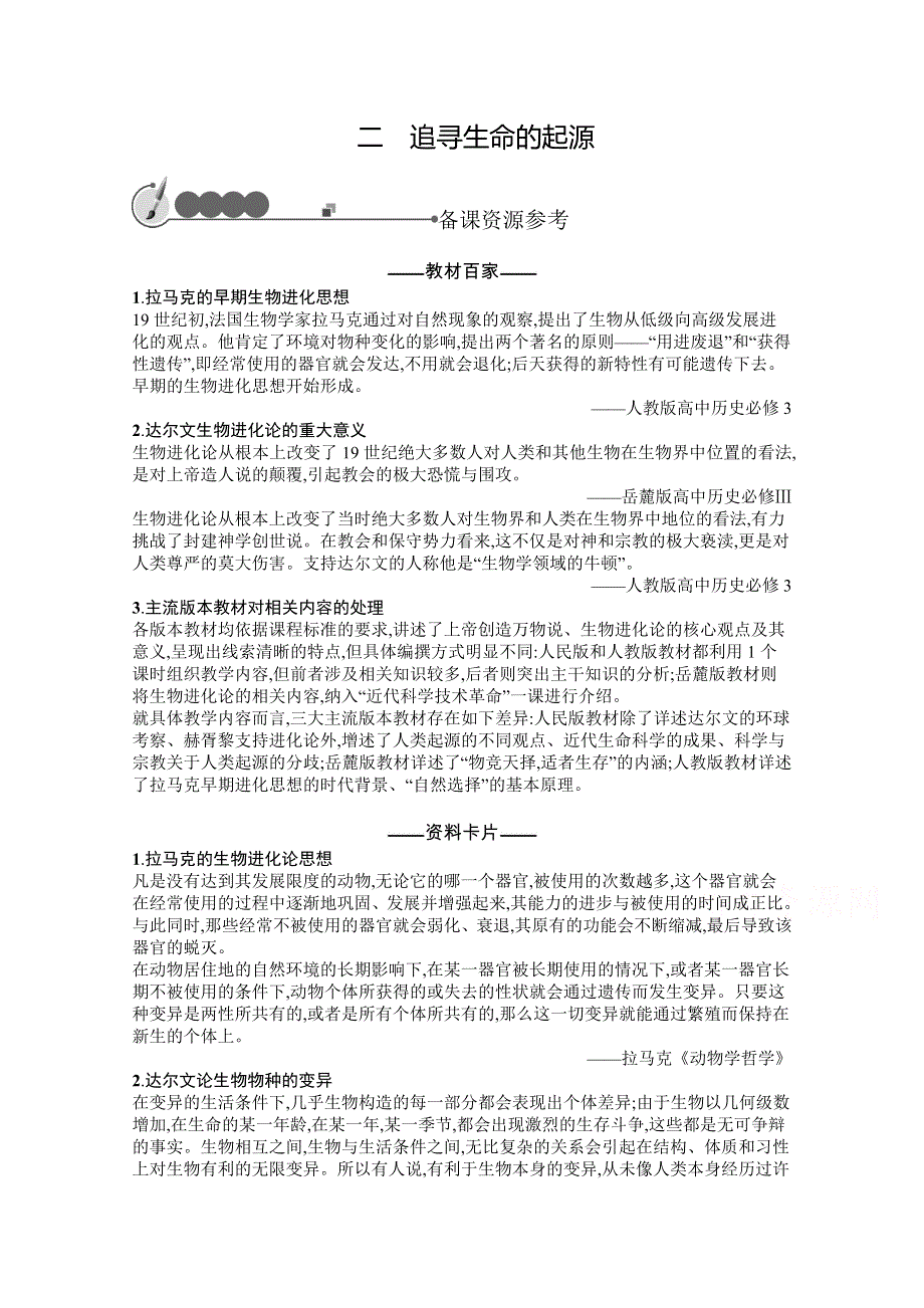 2016-2017学年历史人民版必修3素材：7.docx_第1页