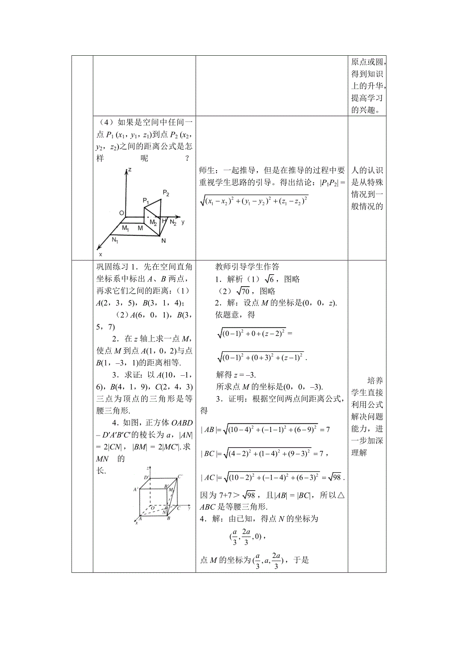 [教案精品]新课标高中数学人教A版必修二全册教案4.doc_第2页