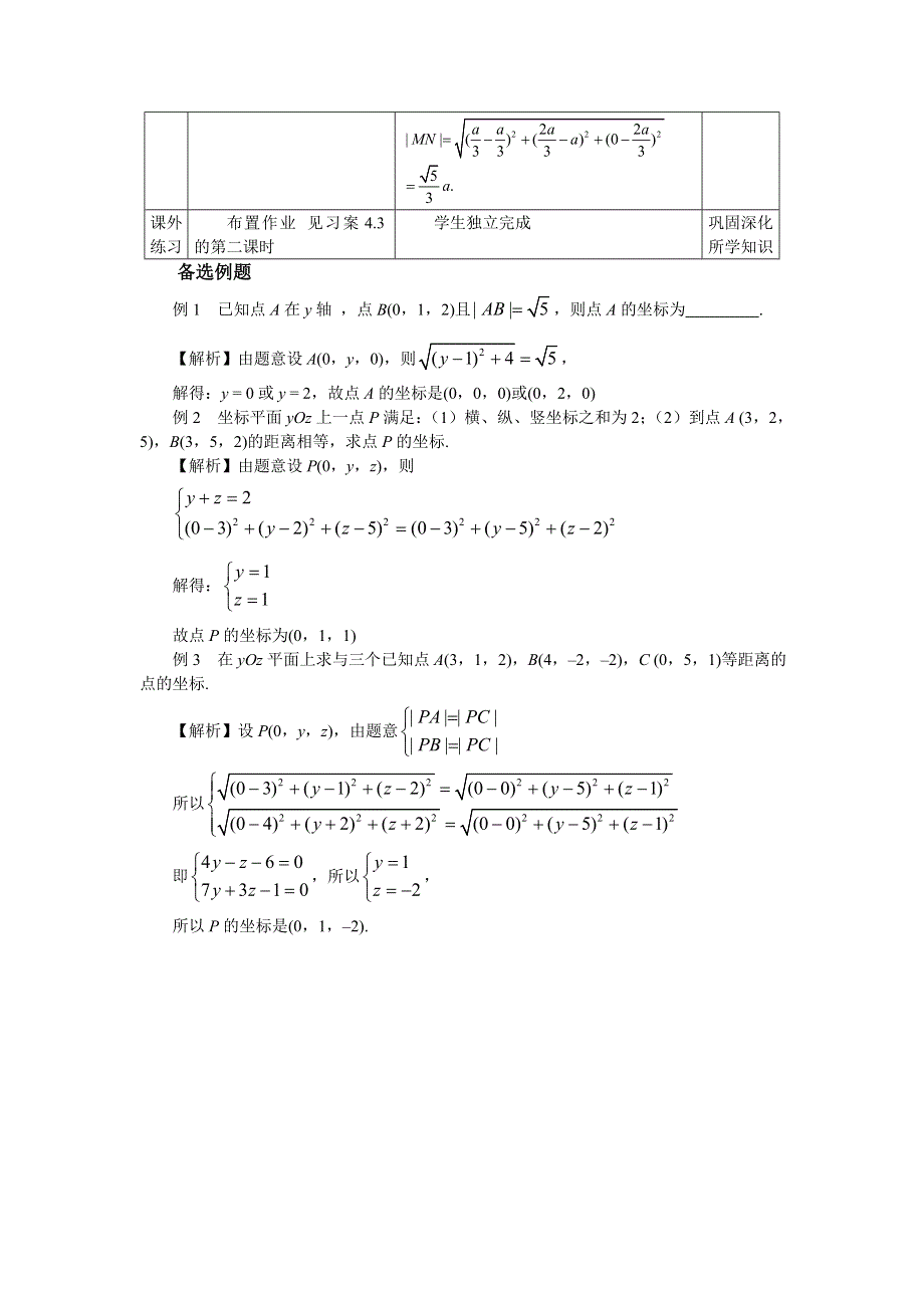 [教案精品]新课标高中数学人教A版必修二全册教案4.doc_第3页