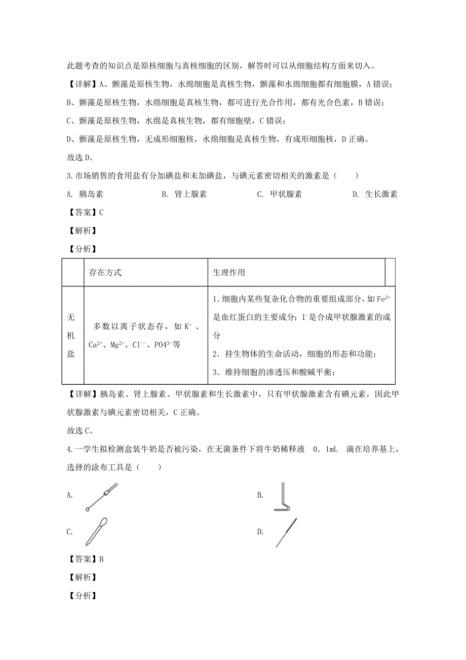 上海市长宁区2020届高三生物二模考试试题（含解析）.doc_第2页