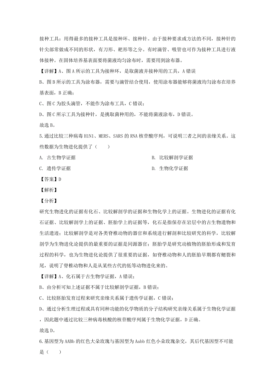 上海市长宁区2020届高三生物二模考试试题（含解析）.doc_第3页