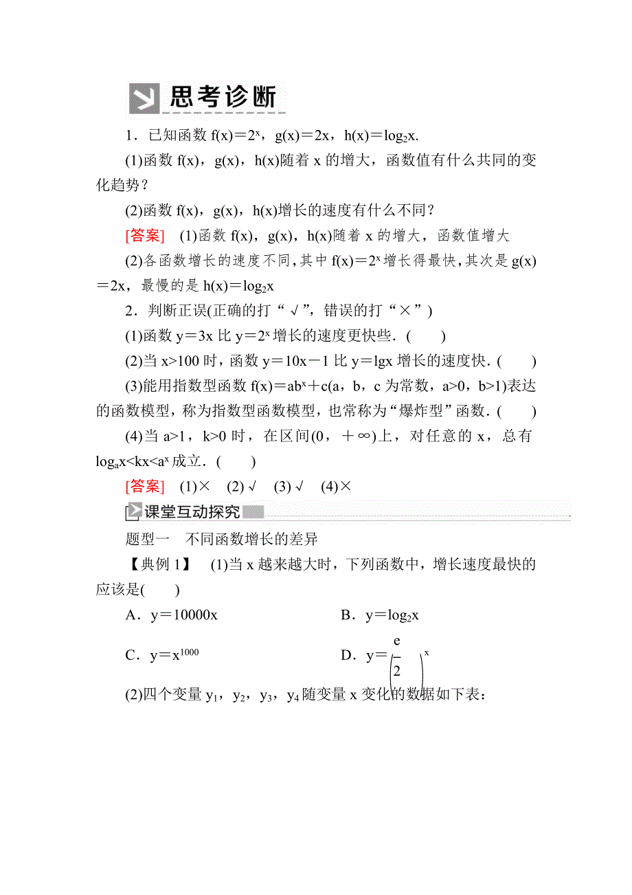 2019-2020学年新教材人教A版数学必修第一册讲义：4-4-3不同函数增长的差异 WORD版含答案.docx_第2页