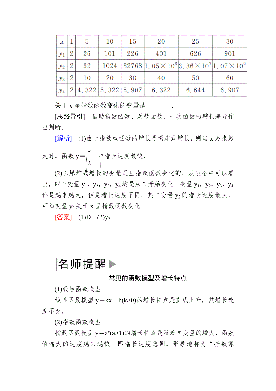 2019-2020学年新教材人教A版数学必修第一册讲义：4-4-3不同函数增长的差异 WORD版含答案.docx_第3页