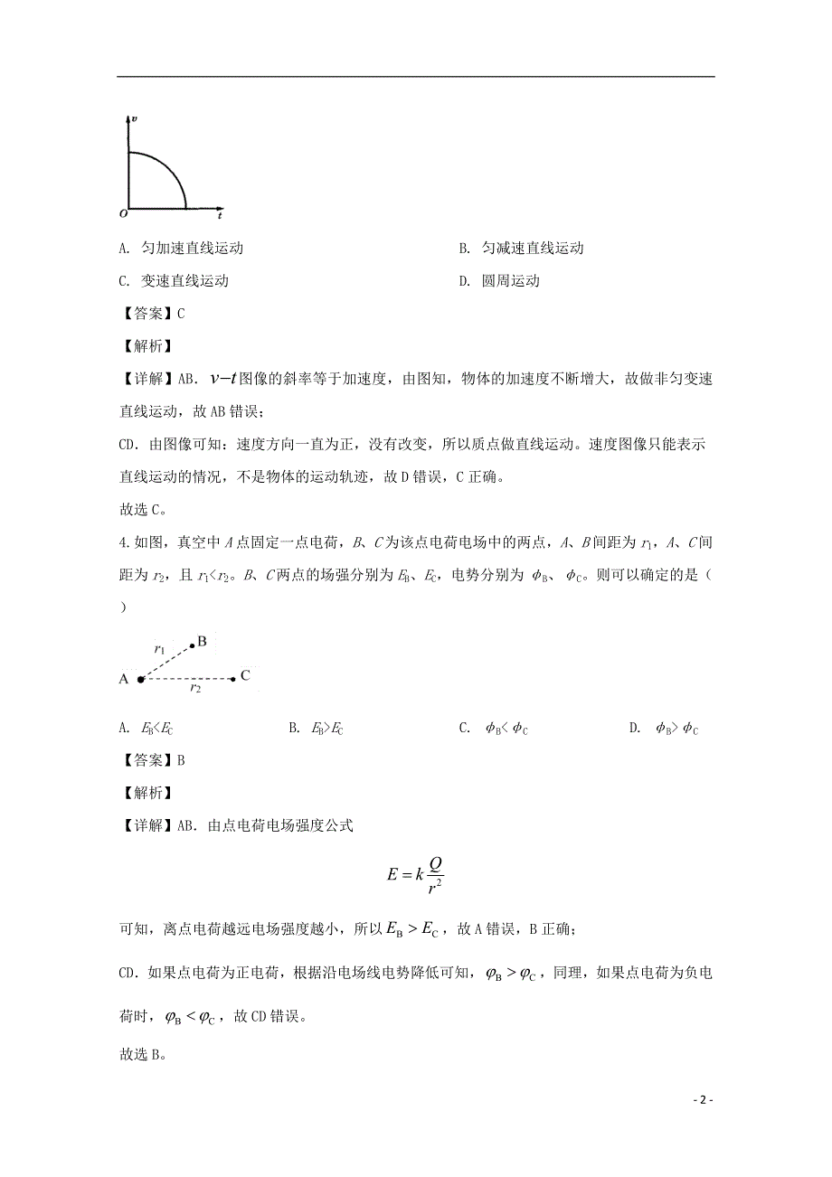 上海市长宁区2020届高三物理下学期二模考试试题（含解析）.doc_第2页