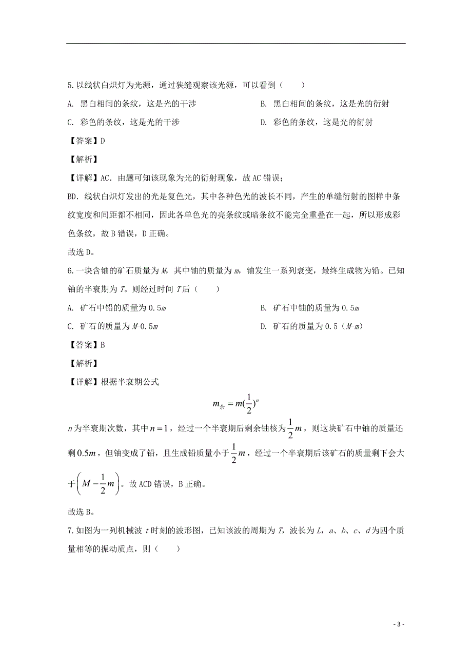 上海市长宁区2020届高三物理下学期二模考试试题（含解析）.doc_第3页