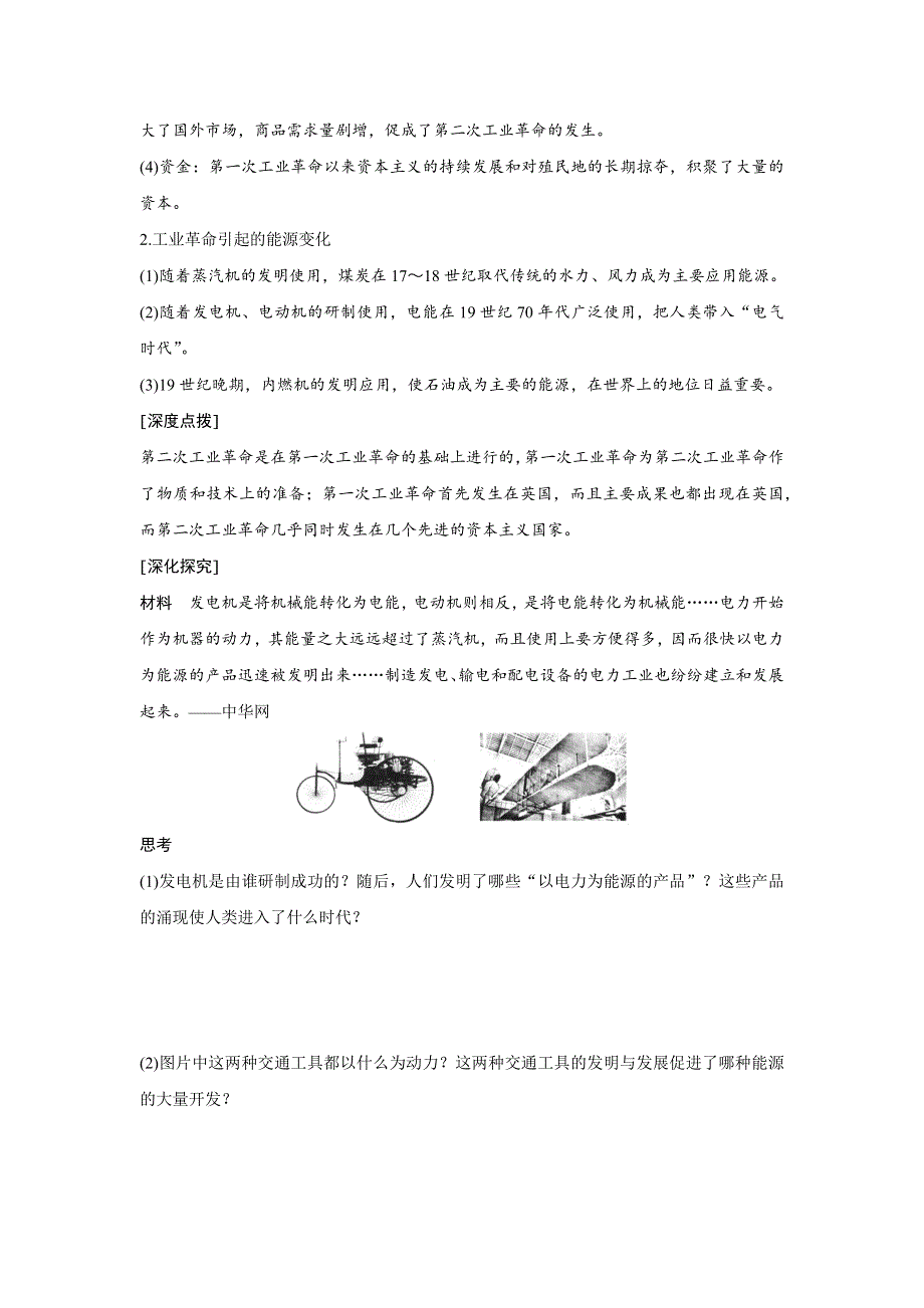 2016-2017学年历史人教版必修2学案：2.9第二次工业革命 WORD版含解析.docx_第2页