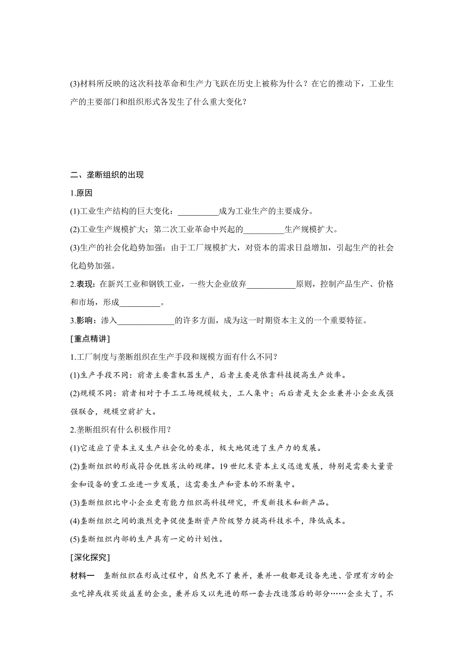 2016-2017学年历史人教版必修2学案：2.9第二次工业革命 WORD版含解析.docx_第3页