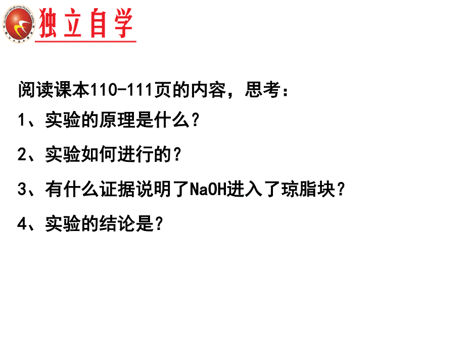 人教版生物必修一6.1《细胞的增殖》第1课时 课件 .ppt_第3页