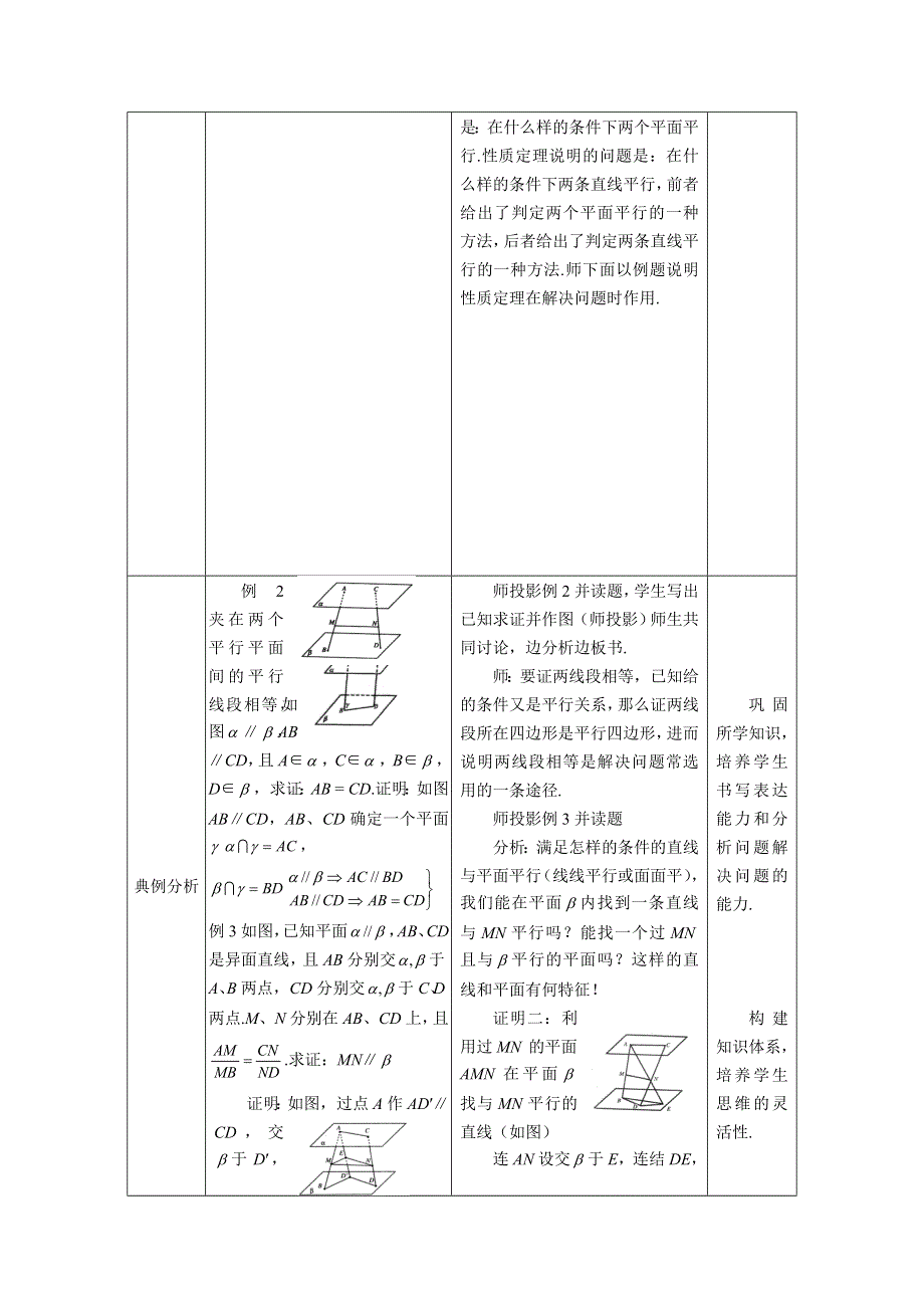 [教案精品]新课标高中数学人教A版必修二全册教案2.doc_第2页