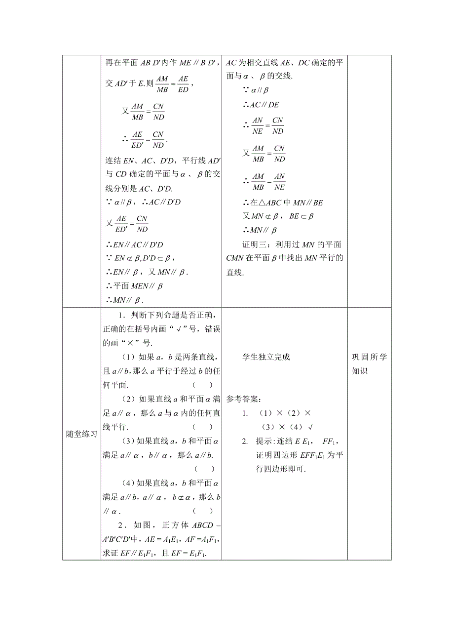 [教案精品]新课标高中数学人教A版必修二全册教案2.doc_第3页