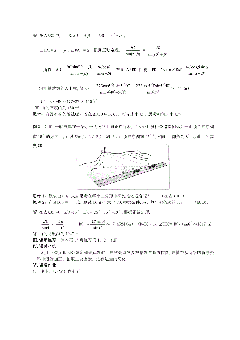 [教案精品]新课标高中数学人教A版必修五全册教案1.2应用举例（二）.doc_第2页