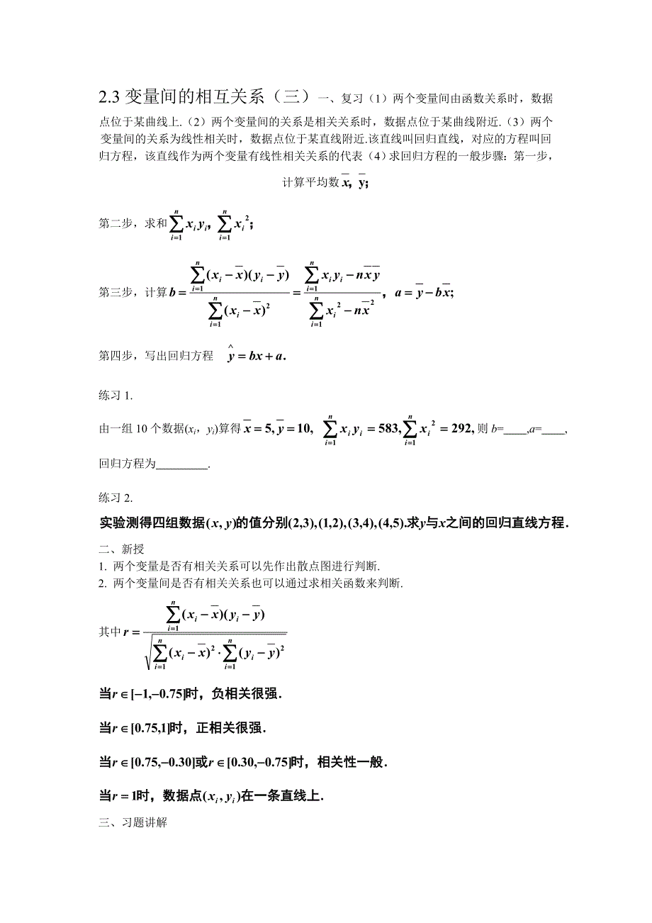 [教案精品]新课标高中数学人教A版必修三全册教案2.doc_第1页