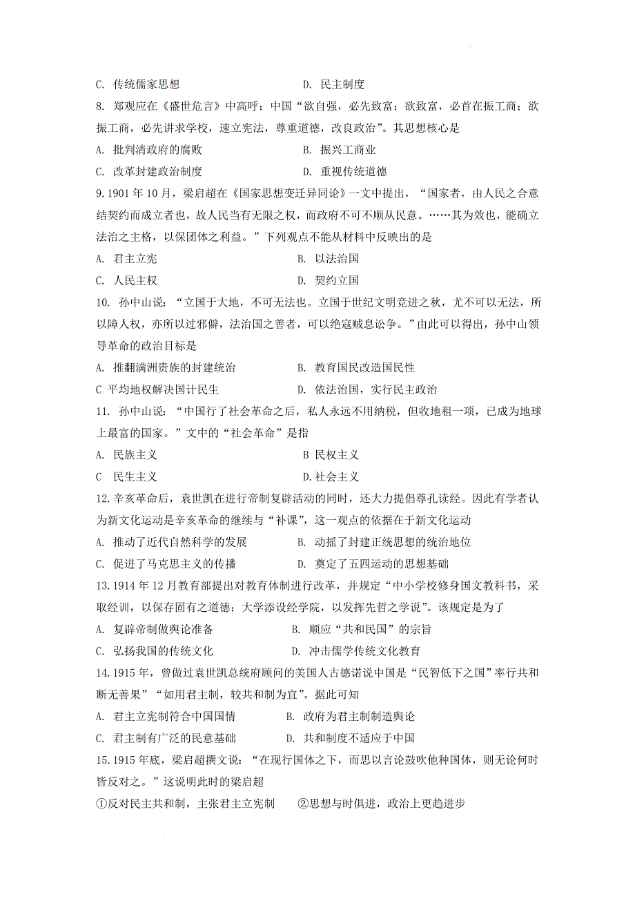 专题七 中国近代思想 测试卷--2022届高三历史二轮专题复习 WORD版含答案.doc_第2页