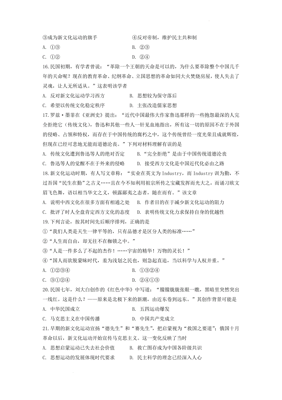 专题七 中国近代思想 测试卷--2022届高三历史二轮专题复习 WORD版含答案.doc_第3页