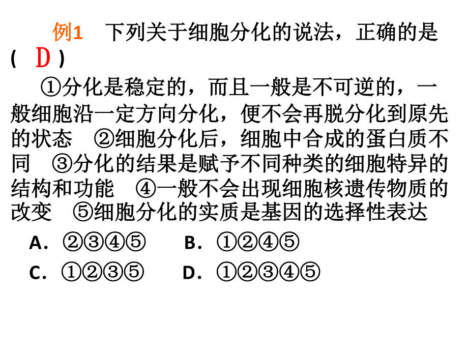 人教版生物必修一6.pptx_第3页