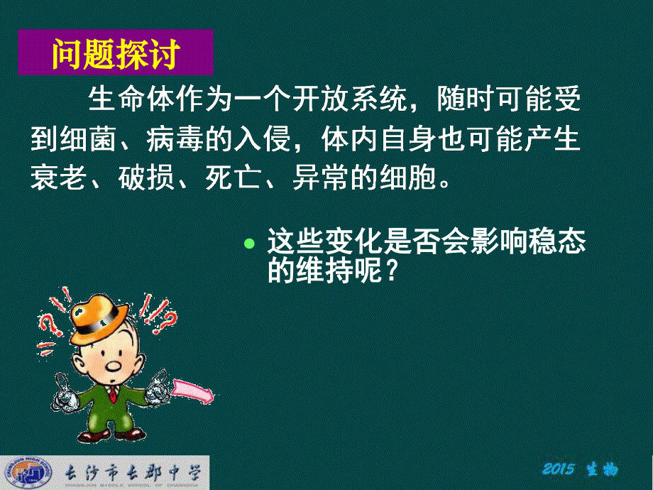 2015-2016学年高二生物人教版必修三课件：第二章 第四节《免疫调节一》 .ppt_第2页