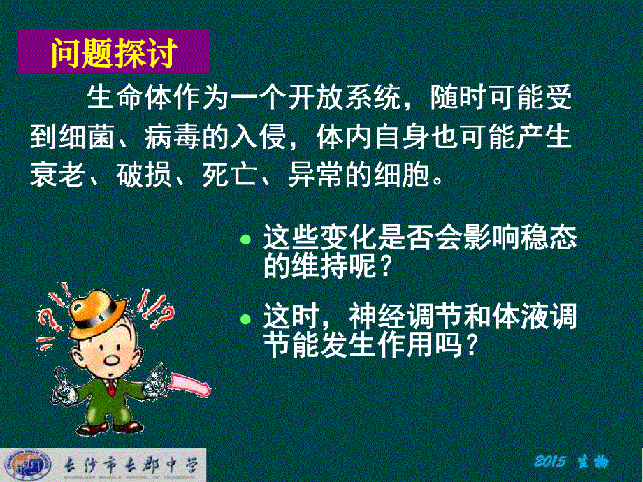 2015-2016学年高二生物人教版必修三课件：第二章 第四节《免疫调节一》 .ppt_第3页