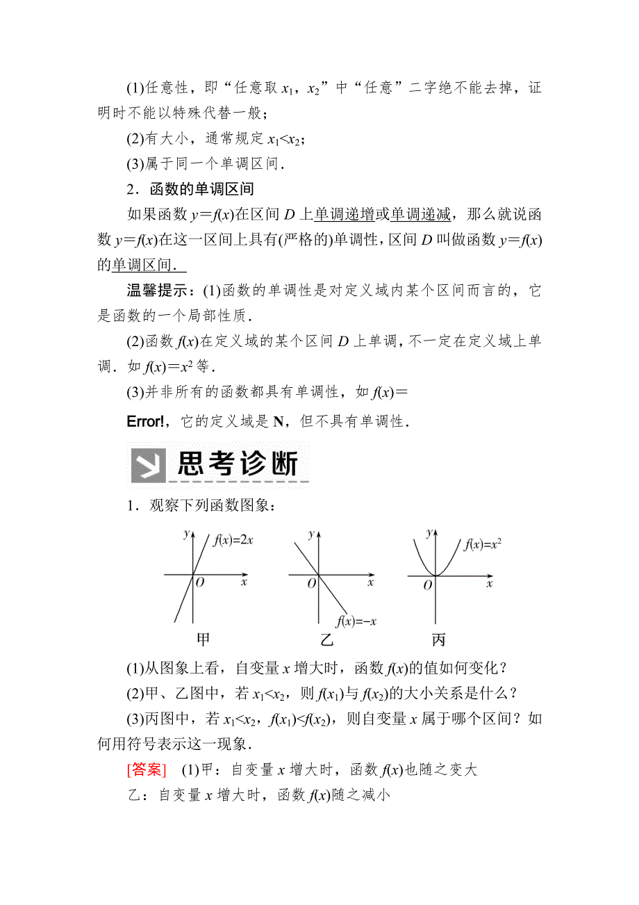 2019-2020学年新教材人教A版数学必修第一册讲义：3-2-1-1第1课时　函数的单调性 WORD版含答案.docx_第2页