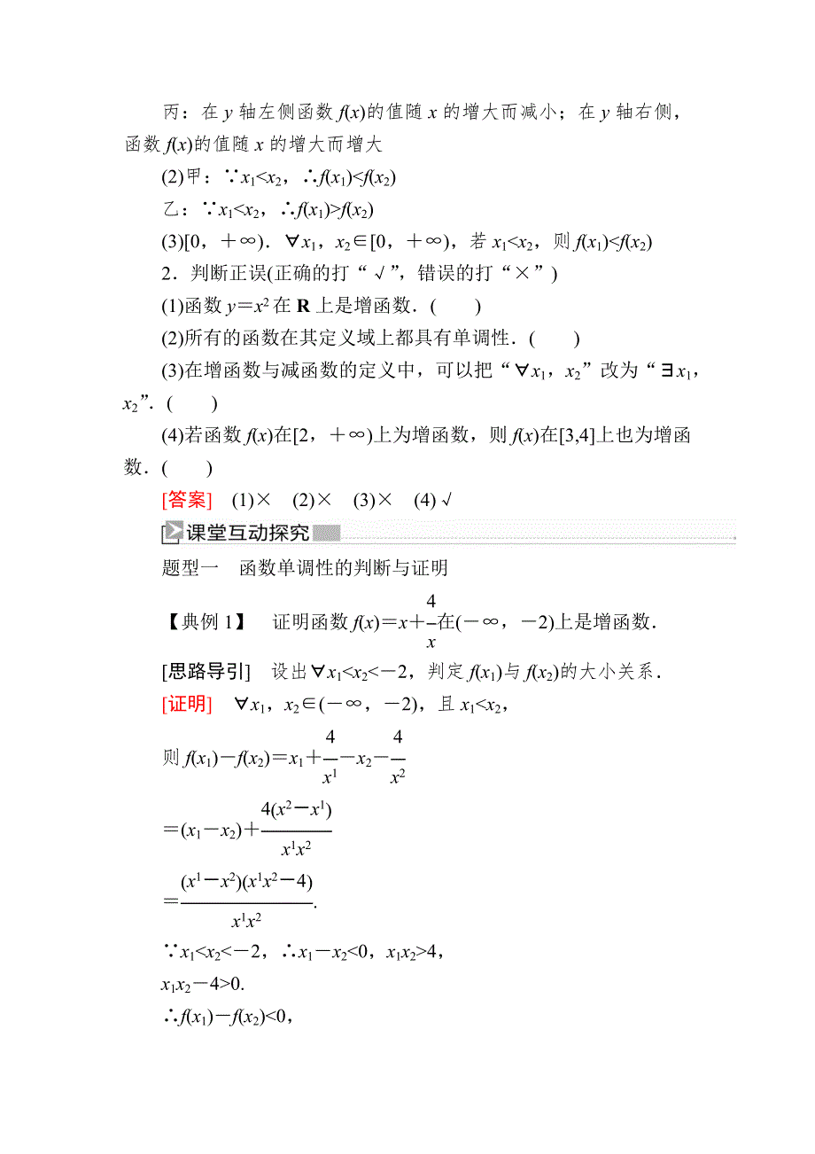 2019-2020学年新教材人教A版数学必修第一册讲义：3-2-1-1第1课时　函数的单调性 WORD版含答案.docx_第3页