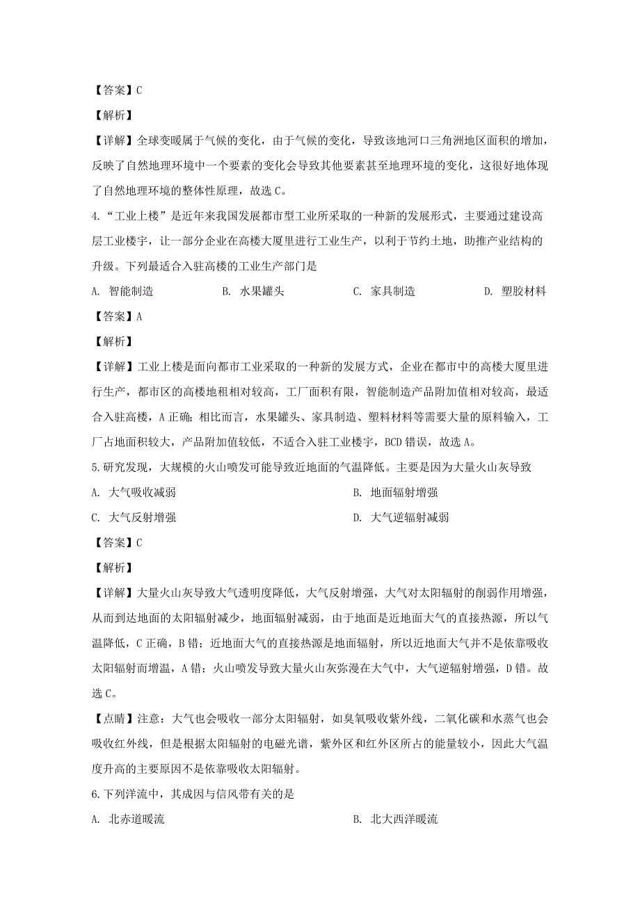 上海市长宁区2020届高三地理二模考试试题（含解析）.doc_第2页