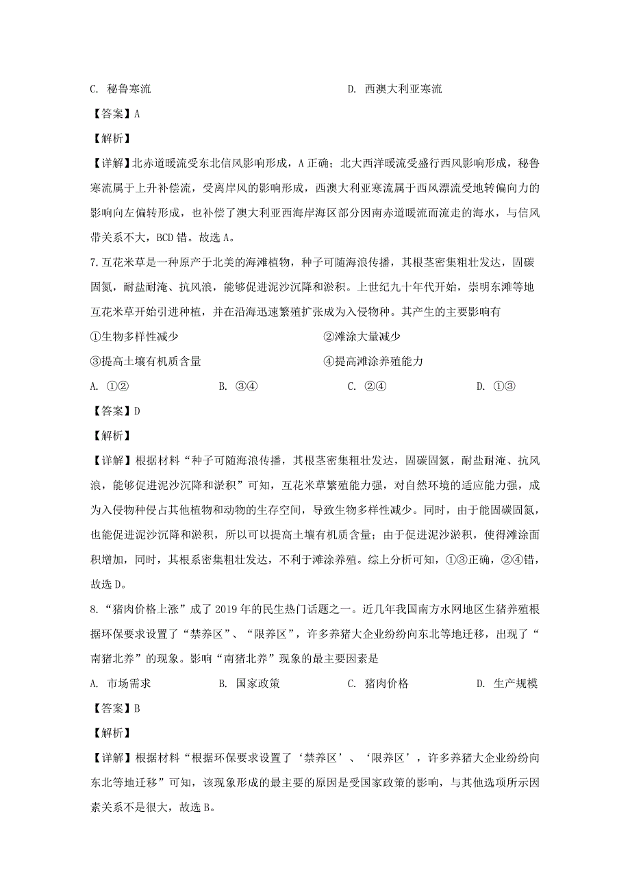 上海市长宁区2020届高三地理二模考试试题（含解析）.doc_第3页