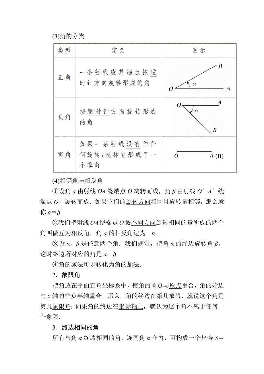 2019-2020学年新教材人教A版数学必修第一册讲义：5-1-1任意角 WORD版含答案.docx_第2页