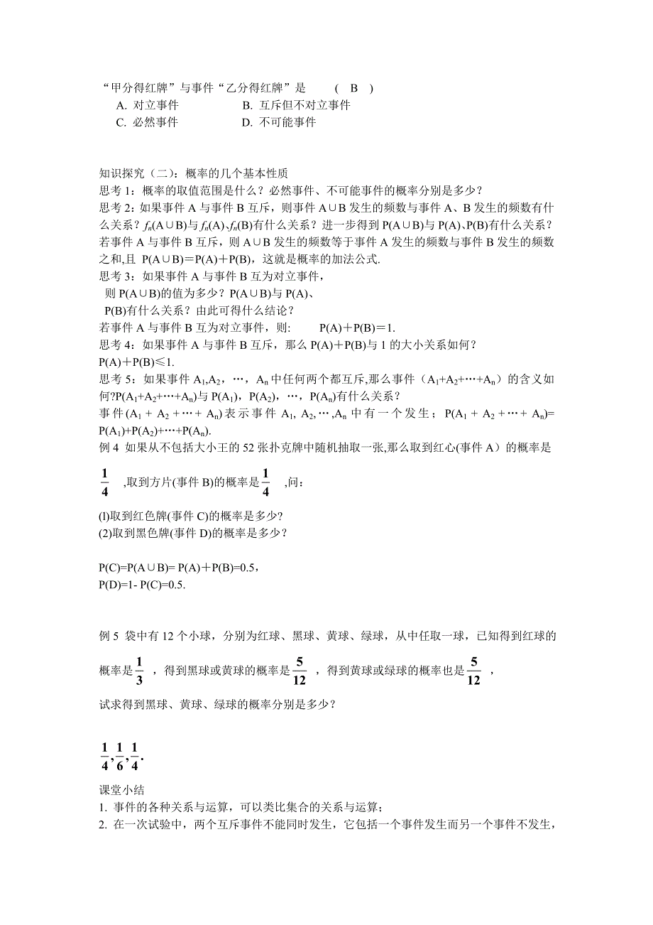 [教案精品]新课标高中数学人教A版必修三全册教案3.doc_第2页