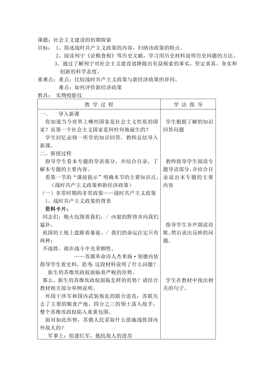 专题七 一《社会主义建设道路的初期探索》教案（人民版必修二）.doc_第1页