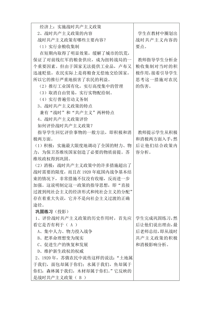 专题七 一《社会主义建设道路的初期探索》教案（人民版必修二）.doc_第2页