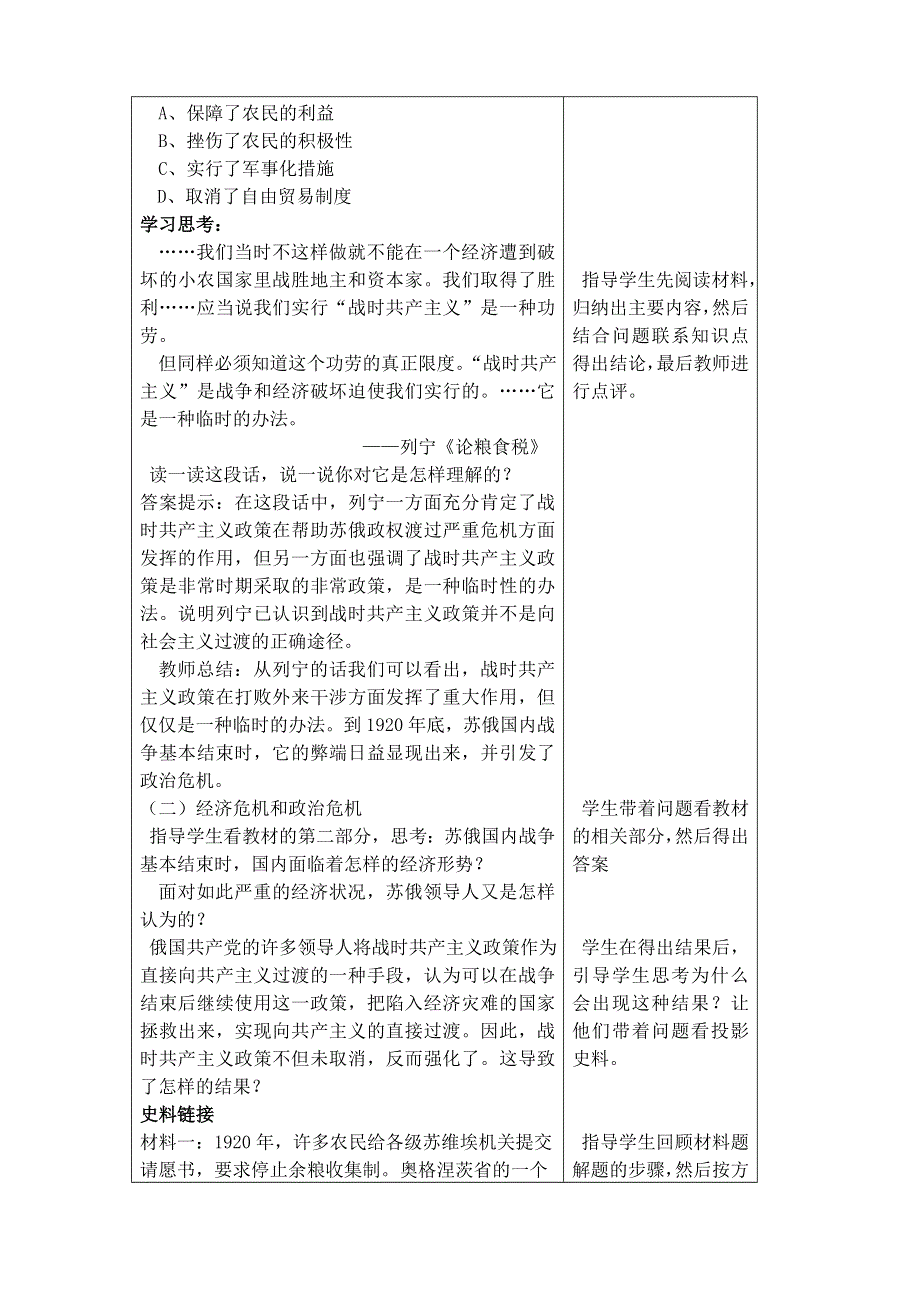 专题七 一《社会主义建设道路的初期探索》教案（人民版必修二）.doc_第3页