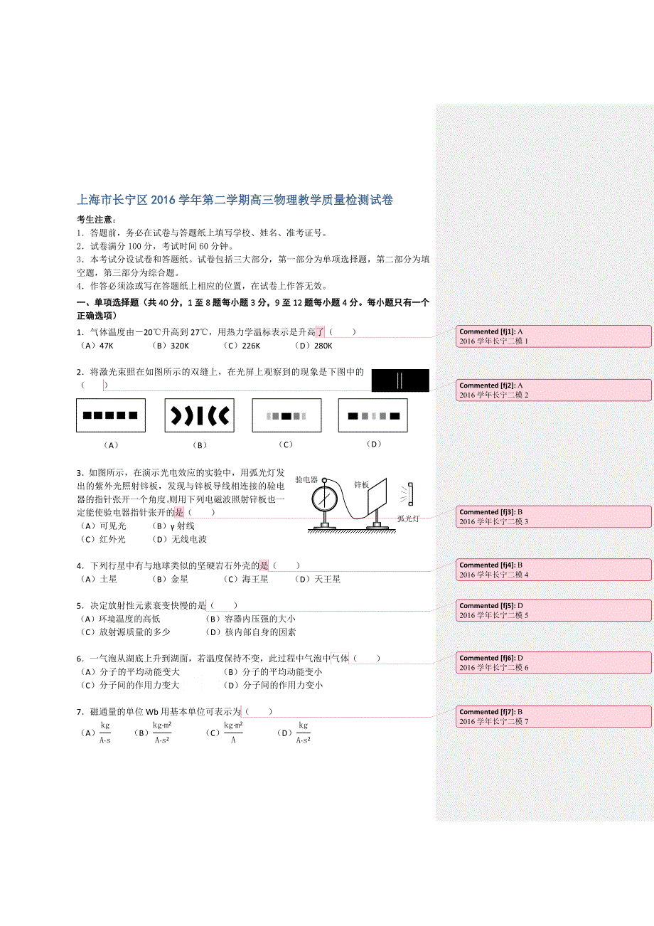 上海市长宁区2017届高三下学期教学质量检测物理试卷 WORD版含答案.doc_第1页